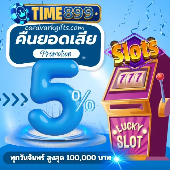 time 899 com เข้าสู่ระบบ